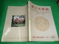 滬江大學建校85周年紀念