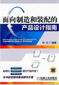 并行工程[2011年機械工業出版社出版圖書]