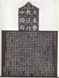 卜彌格第一次向歐洲翻譯和介紹了 大秦景教流行中國碑