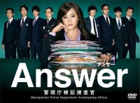 Answer~警視廳檢證搜查官