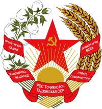 塔吉克蘇聯時期國徽