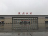 撫州東站