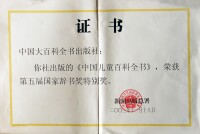 國家辭書獎證書