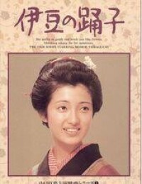 山口百惠版《伊豆舞女》