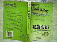 破繭而出[2003年中信出版社圖書]