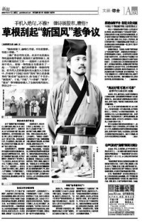 《新聞午報》頭條報道“新國風運動”