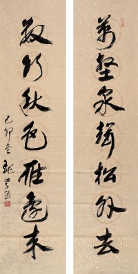 1999年作 行書薩都刺詩聯