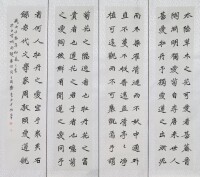 李亞平書法四屏《愛蓮說》