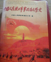 中國人民抗日軍事政治大學