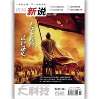 百科新說 2009年第2期