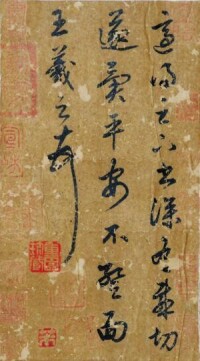 宋人摹王羲之《平安帖》