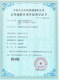 中華人民共和國國家版權局-計算機軟體著作權登記號：軟著登字第0167985號