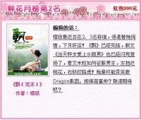 新小說吧鮮花榜