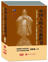 《中國人的人生教科書》