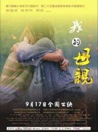 《我的母親》首映禮