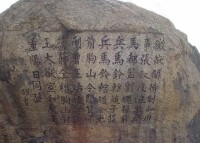 江蘇海州白虎山的“張叔夜題名碑”石刻