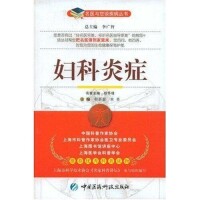 圖書《婦科炎症》封面