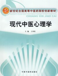 中醫心理學[書籍名稱]