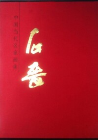 天津人民美術出版社