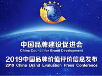 中國品牌建設促進會