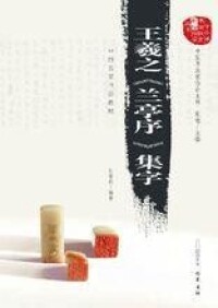 《中國名家書法教程》