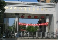 湘潭市第二中學