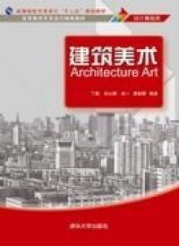 建築美術[2013年丁鵬呂從娜趙一等書籍]