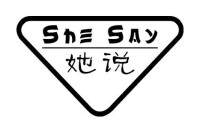 她說SHESAY-LOGO