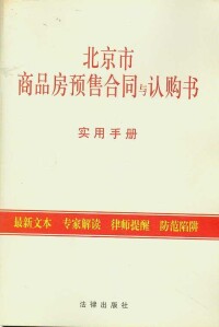 商品房預售合同認購書