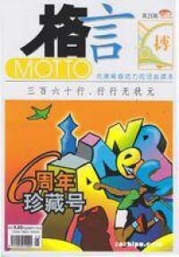 格言[黑龍江省出版總社出版雜誌]