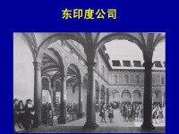 東印度公司