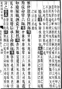 《武英殿十三經註疏》本尚書正義 胤征