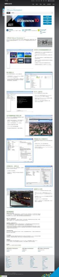 VMware Workstation首頁