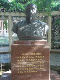 桐城中學的吳汝綸先生雕像
