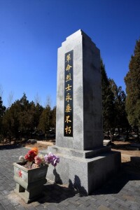 中國人民志願軍烈士陵園