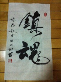 鎮魂[Priest小說]