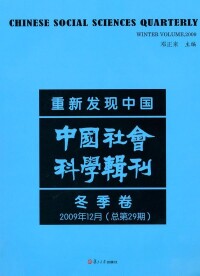 《中國社會科學輯刊》