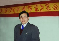 劉國學1997年晉京出席《中國作家》筆會留影