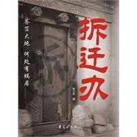 拆遷辦[同名圖書]