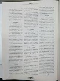 《銷售報酬制度》----《企業管理》雜誌正文