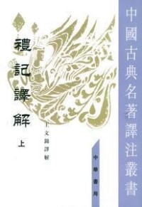 《禮記·表記》