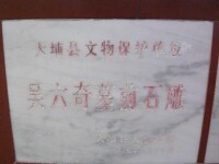 吳六奇墓出土的坐衙俑