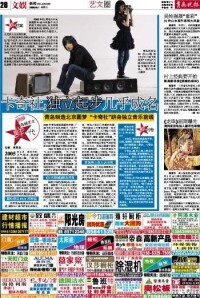 2008年8月1日《青島晚報》文娛新聞專欄報道