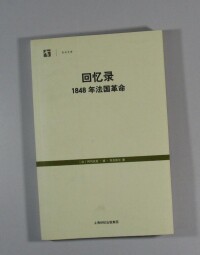 回憶錄(1848年法國革命)