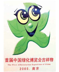 中國綠化博覽會
