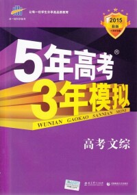 5年高考3年模擬