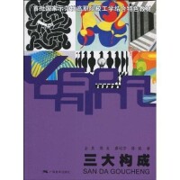 三大構成[廣西美術出版社出版圖書]