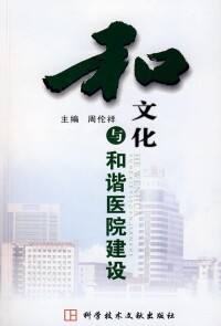 和諧文化圖書