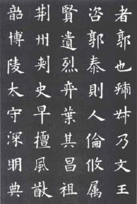 歐陽詢楷書