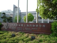 中國科學院上海藥物研究所